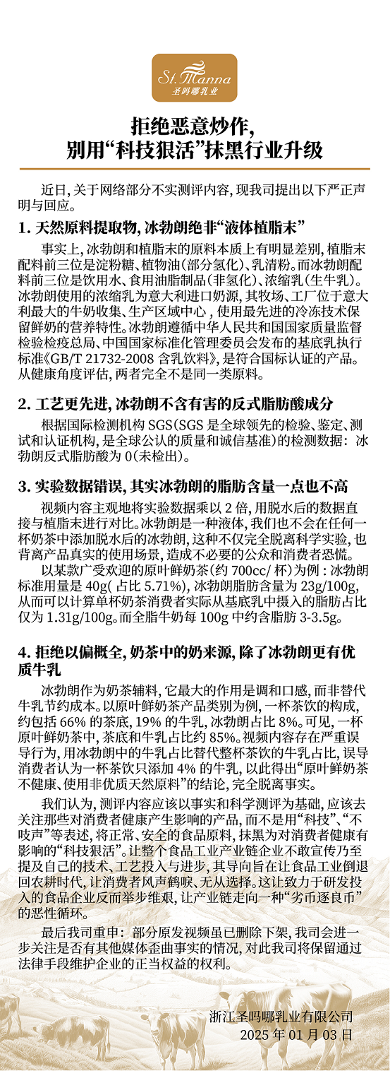 冰勃朗企业回应博主奶茶测评事件 呼吁别为了流量抹黑工艺进步