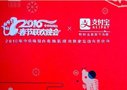 2016年春节首场“红包雨”来袭：支付宝连续19天派发现金和商家礼包|餐饮界