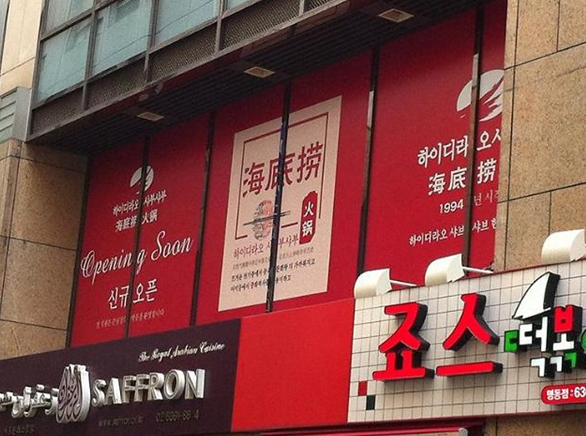 海底捞去年业绩“内外有别”：海外7店狂卖18亿|餐饮界