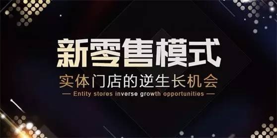 餐饮业如何理解新零售并且赚到一桶金？答案就在这场论坛！|餐饮界