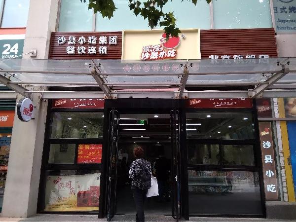 门店形象升级后，沙县小吃离“中国版麦当劳”还有多远？|餐饮界