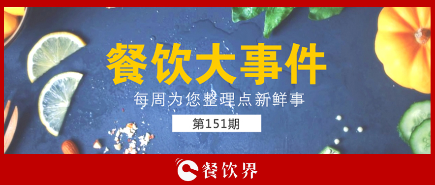 ​餐饮大事件151期 | 宜家将开通外卖，“外来物种”为何热衷餐饮行业？|餐饮界