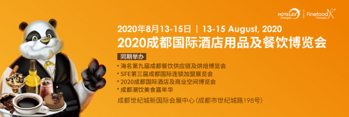 2020第七届成都国际酒店用品及餐饮博览会|餐饮界