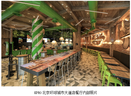 肯德基概念餐厅KPRO北京环球城市大道店正式开业|餐饮界