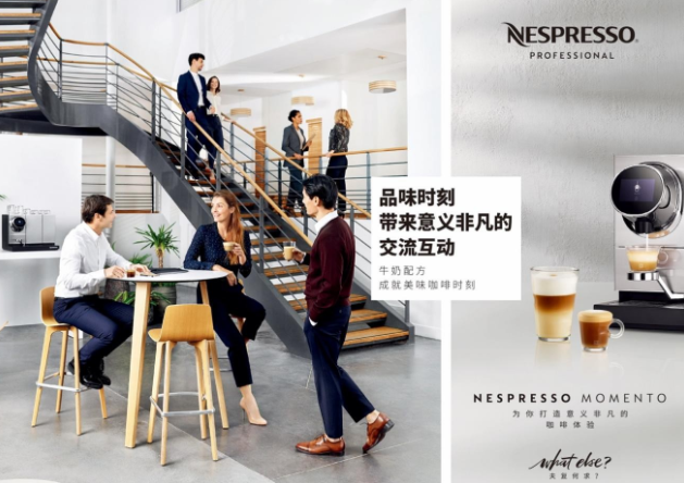 商用咖啡机Nespresso Momento，专为现代办公场所量身定制|餐饮界