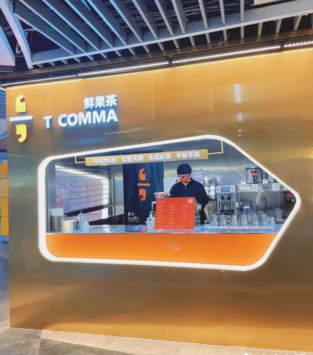 新茶饮品牌T COMMA“牵手”哗啦啦，打造长期主义的品牌管理体系|餐饮界