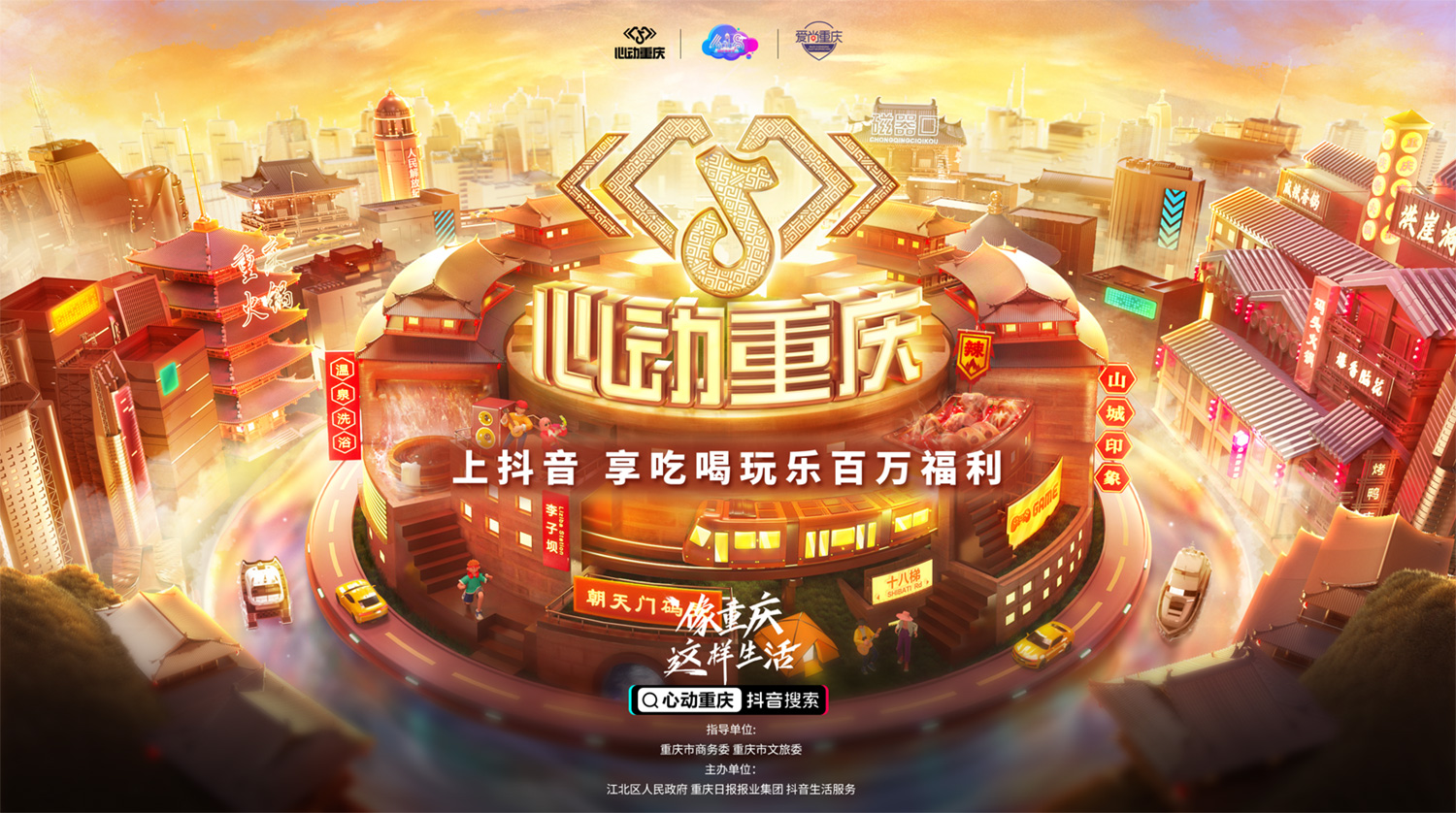在抖音像重庆这样生活，去为一座城市疯狂心动|餐饮界