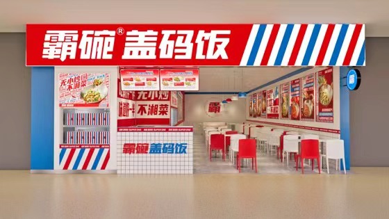 霸碗盖码饭斩获餐饮界2022中华餐饮创新品牌榜TOP100|餐饮界