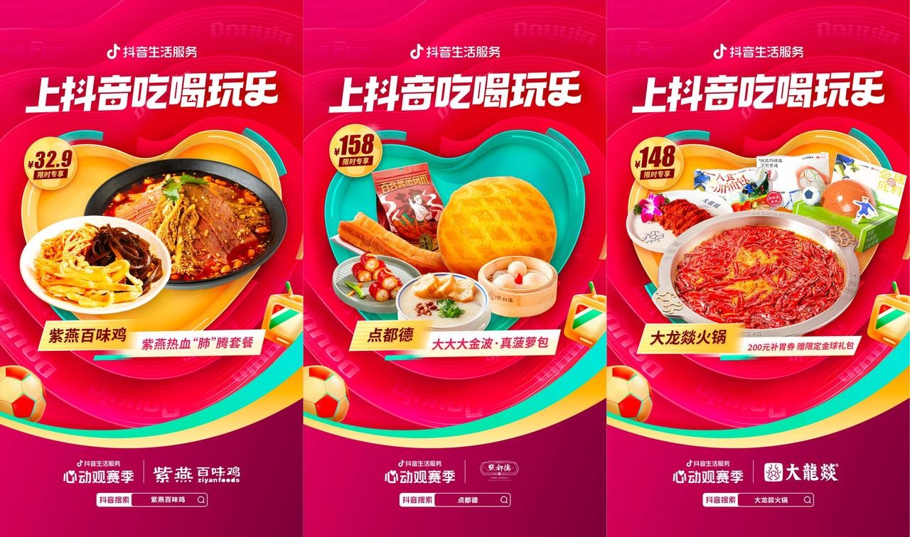 世界杯营销白热化，“心动观赛季”如何跑出新增量|餐饮界