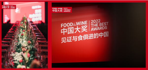 首届《FOOD & WINE》中国版大奖于近日揭晓 共同见证“与食俱进”的中国|餐饮界