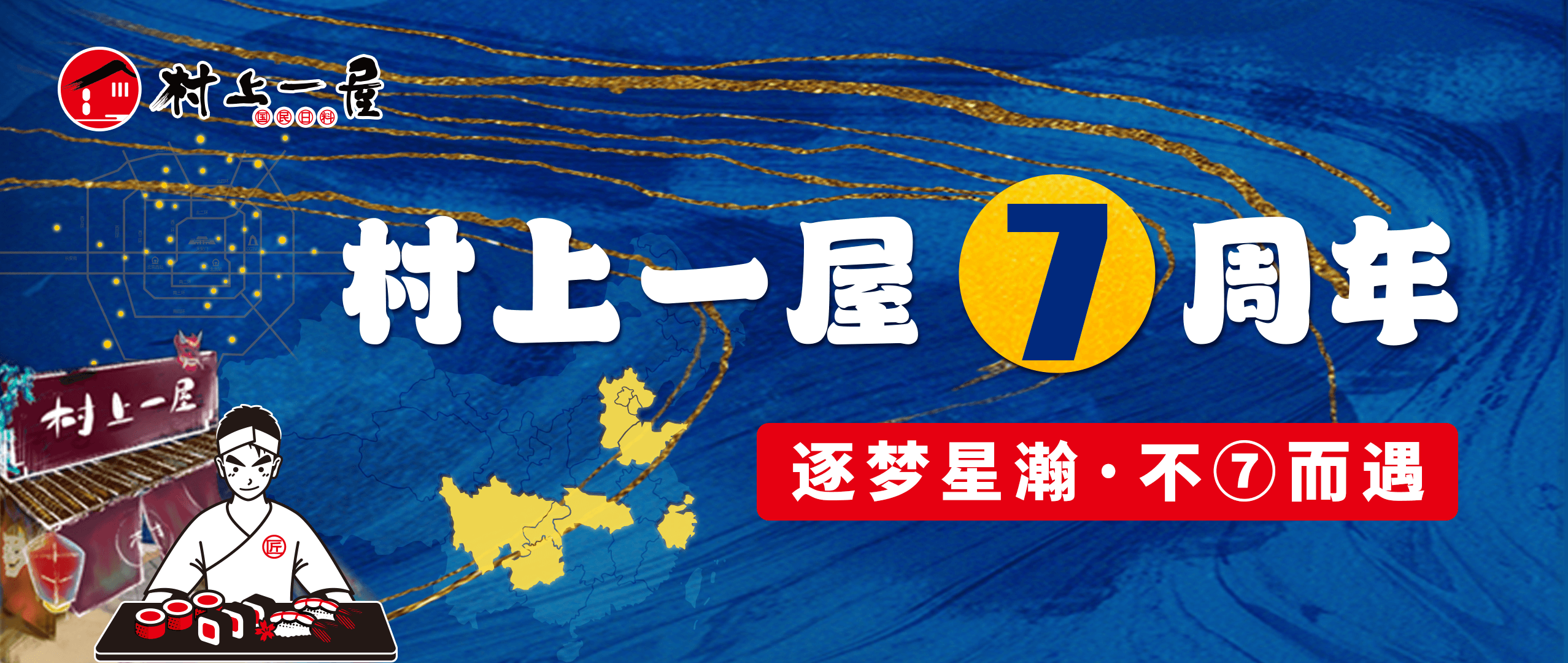 【7周年庆】7年携手，与你不“7”而遇|餐饮界