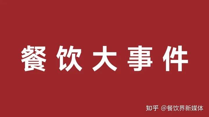 茶颜悦色柠檬系列回归、怡宝橙橙假日新鲜上市|餐饮界