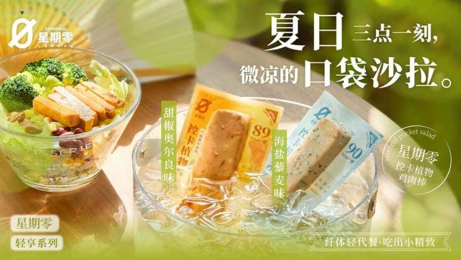 星期零再上热搜？看植物蛋白品牌如何抓住“流量密码”！|餐饮界