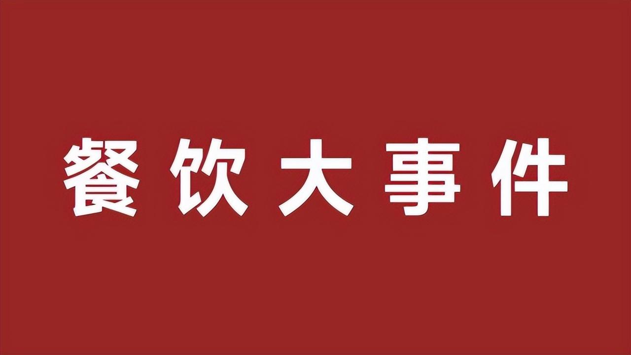 肯德基早餐推出新品云朵汤种吐司系列；瑞幸上新品兰韵铁观音拿铁|餐饮界