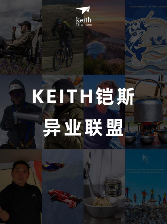 突破行业界限，KEITH铠斯异业无极限|餐饮界