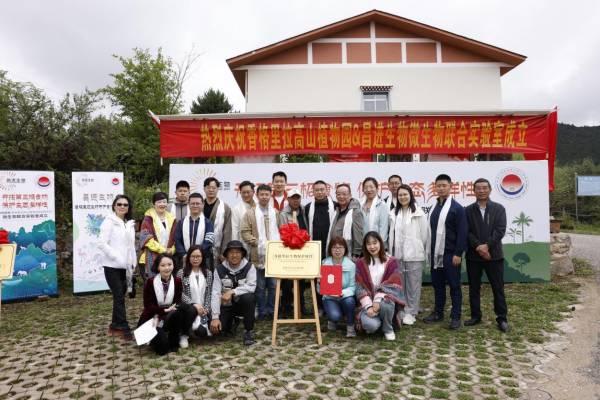 “昌进生物-香格里拉高山植物园微生物联合实验室”成立，将进一步保护香格里拉地区生物多样性|餐饮界