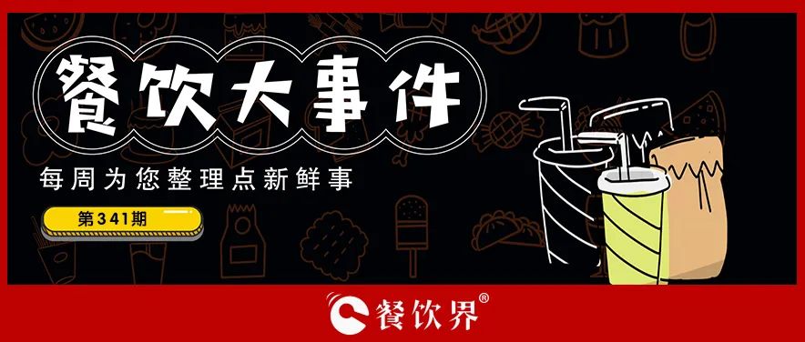 餐饮大事件341期｜《影响中国菜的那些人 陈汉宗》新书发布会在深圳举行、饿了么深圳投亿元补贴促消费、茶百道正式启动赴港IPO…|餐饮界