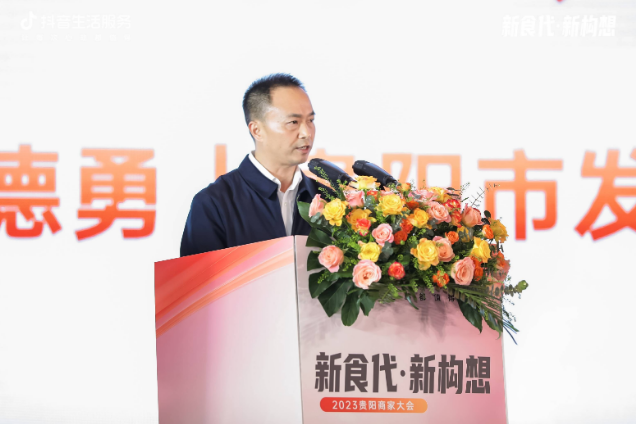 2023贵阳餐饮行业商家大会圆满落幕：撬动消费动能，打造城市新业态|餐饮界