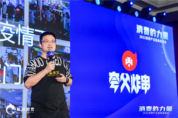 夸父炸串荣登蓝鲨消费“2023消费产业未来独角兽TOP100榜”|餐饮界