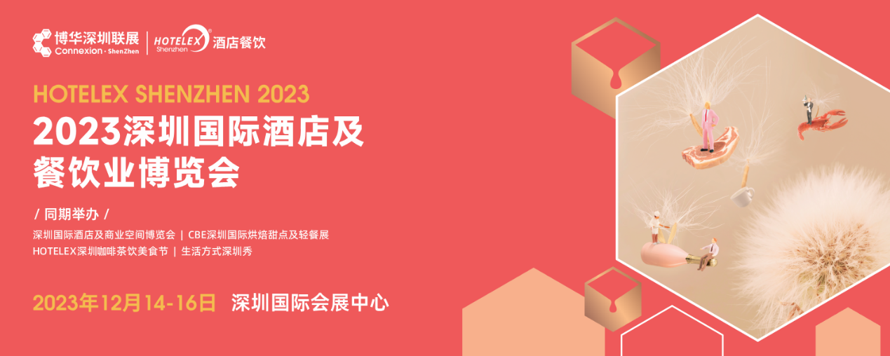 开展倒计时，20万㎡酒店及餐饮行业大展12月首度亮相深圳|餐饮界