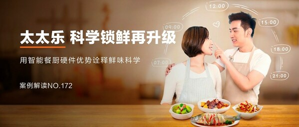 太太乐：跨界营销，科学锁"鲜"，"乐"享智能餐厨新食代|餐饮界