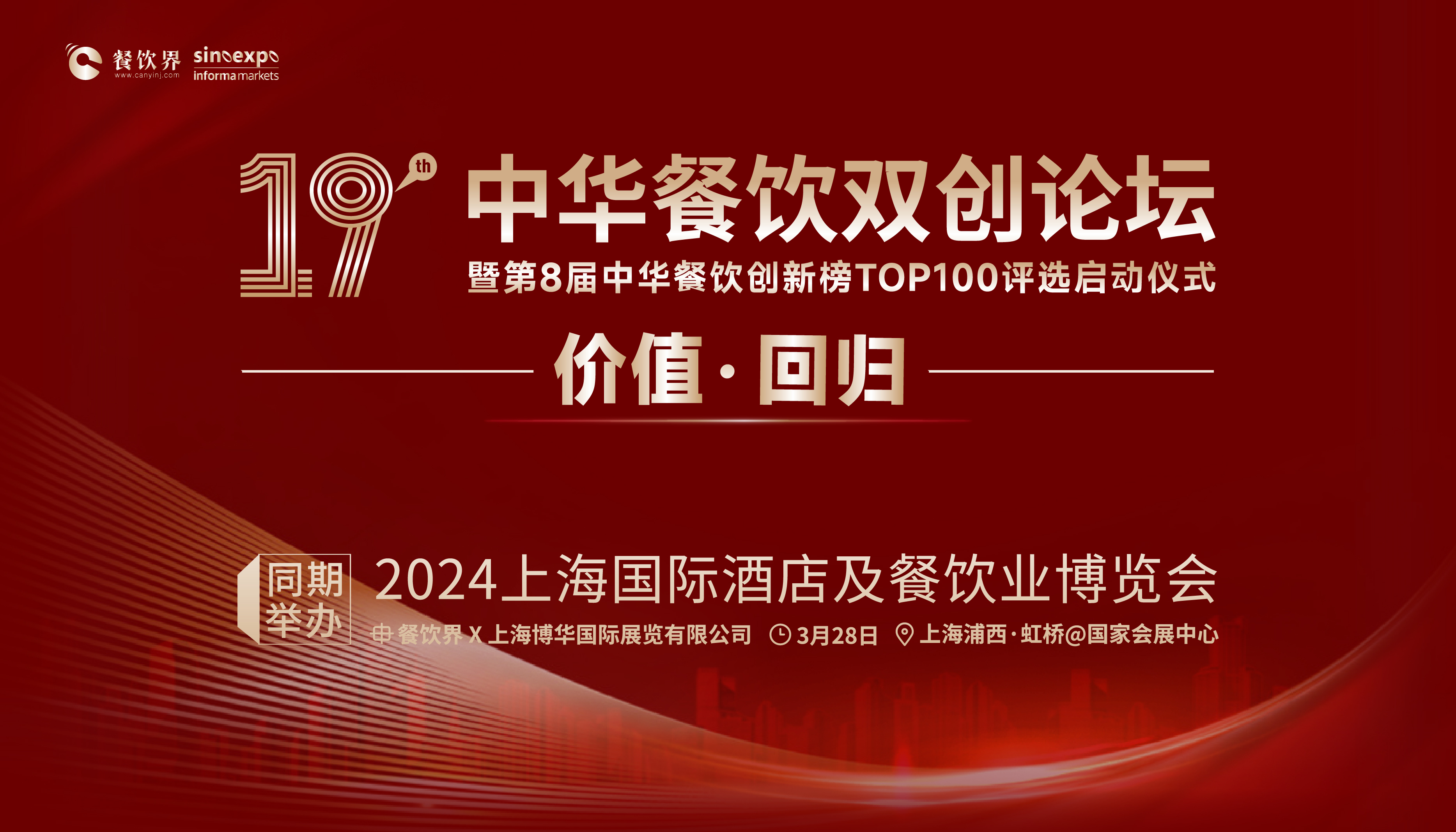 2024餐饮如何破卷？巴比馒头、柠季、小杨生煎等20+品牌大咖将汇聚上海给您答案！|餐饮界