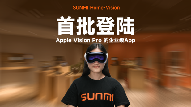 商米在国内首推适配Vision Pro的沉浸式企业级App|餐饮界