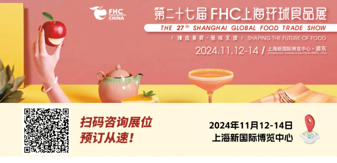 聚“食”力，谱新篇！第二十七届FHC上海环球食品展暨第二十五届FHC中国国际烹饪艺术比赛发布会成功召开！|餐饮界