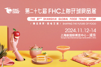 第二十七届FHC上海环球食品展|餐饮界