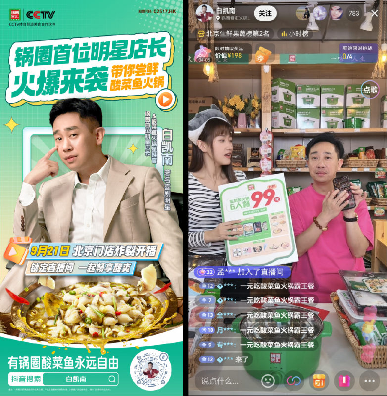 锅圈首个明星店长活动落地 带动国庆中秋双节打卡新潮流|餐饮界