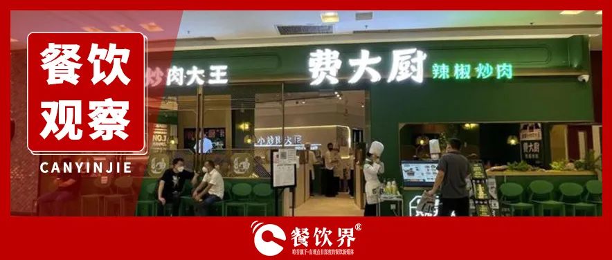 500米开3家“辣椒炒肉”店，地方菜系迎来新变局？|餐饮界