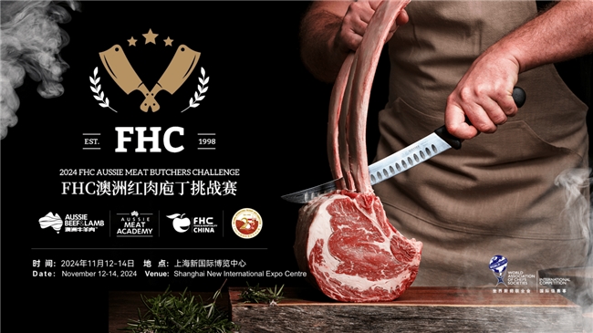 引领行业新风向！首届「FHC澳洲红肉庖丁挑战赛」成功举行