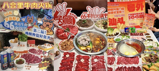 直播狂销6887万，2招让非遗八合里变流量核弹|餐饮界
