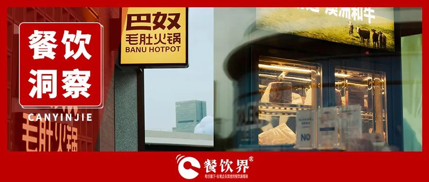 火锅第三股巴奴，高客单困局突围！