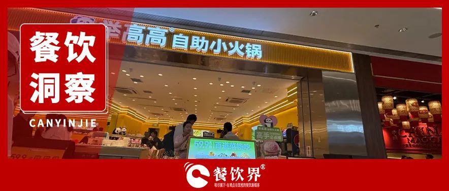 59.9元自助小火锅引发排队潮，海底捞为何死磕副牌“敢死队”？|餐饮界