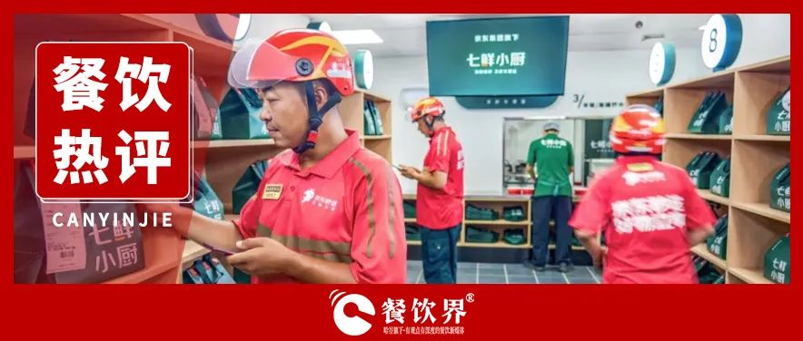 京东宣布：百万悬赏招牌菜！总计1000道菜！京东计划3年内建1万家外卖自营门店！|餐饮界