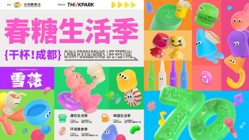 100+商家全城发糖，春糖生活季早鸟币开售！|餐饮界