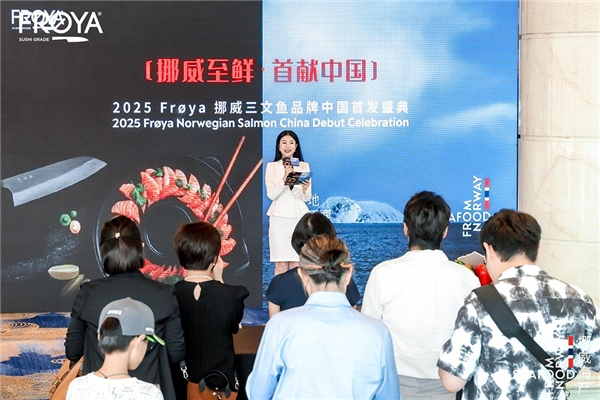 从挪威峡湾到中国餐桌，Frøya三文鱼开启全新旅程|餐饮界