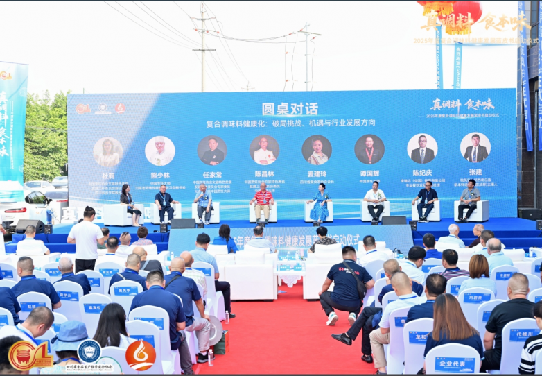 《复合调味料健康发展蓝皮书》在蓉启动，共倡“真调料•食本味”理念引领行业新未来|餐饮界