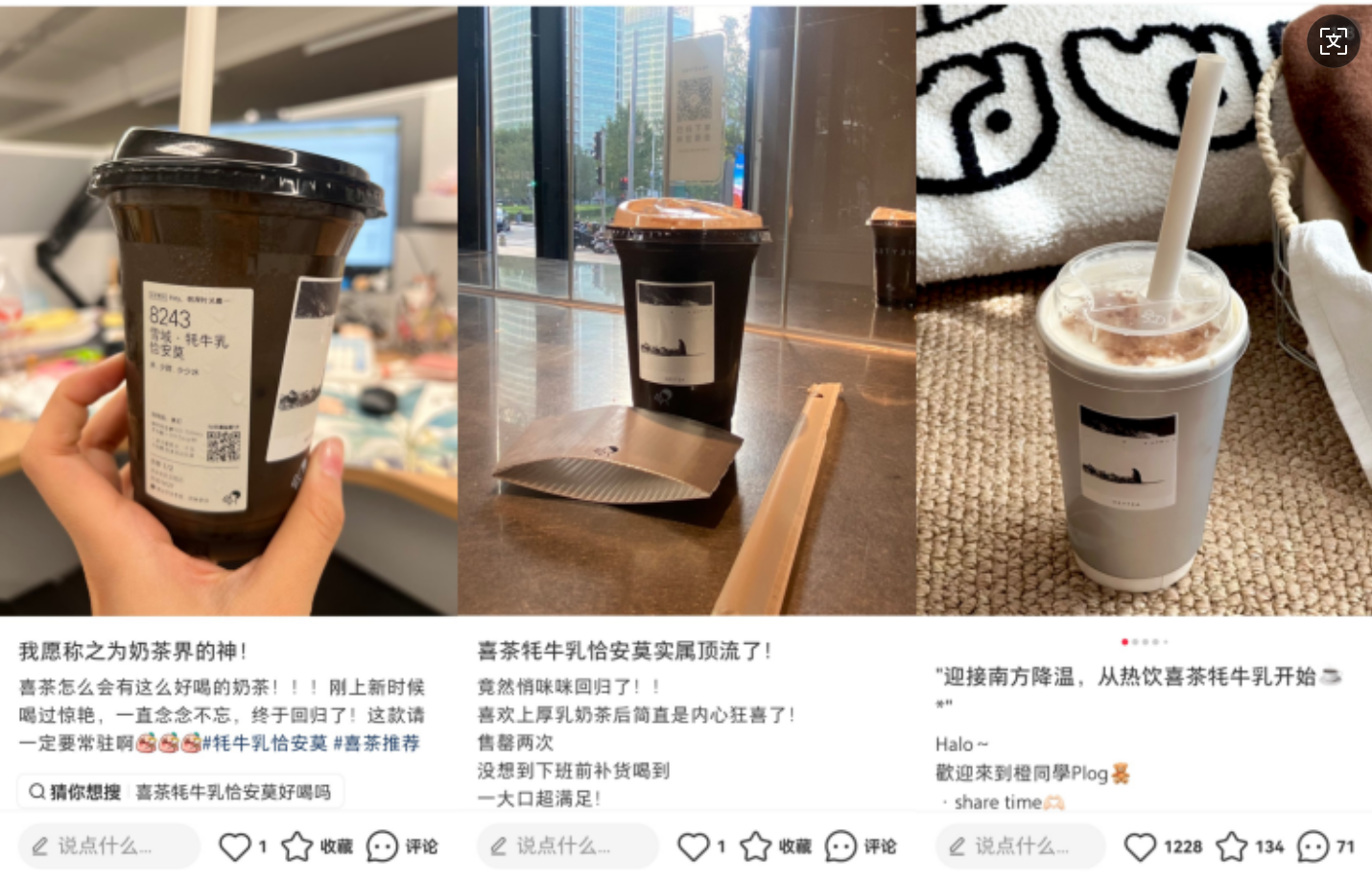 喜茶「雪域·牦牛乳恰安莫」成降温后的第一杯热奶茶，回归即断货