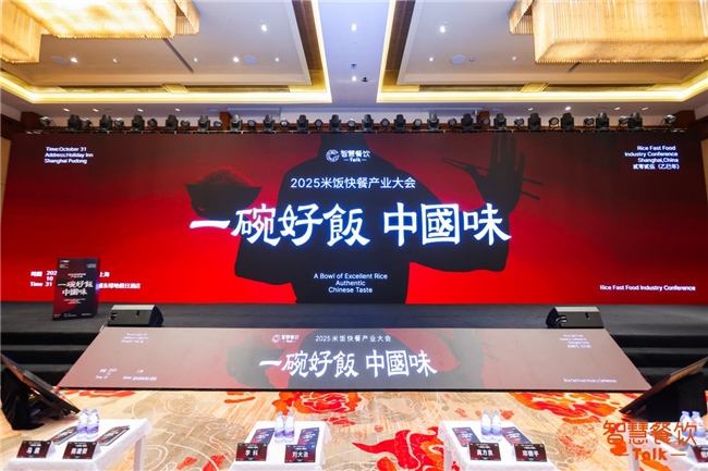 共探中餐出海破局新路径,睿食拓携数智方案亮相米饭快餐产业大会