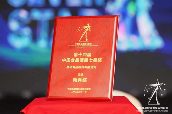 食品健康新势力！唇动食品凭实力斩获“中国食品健康七星奖”|餐饮界