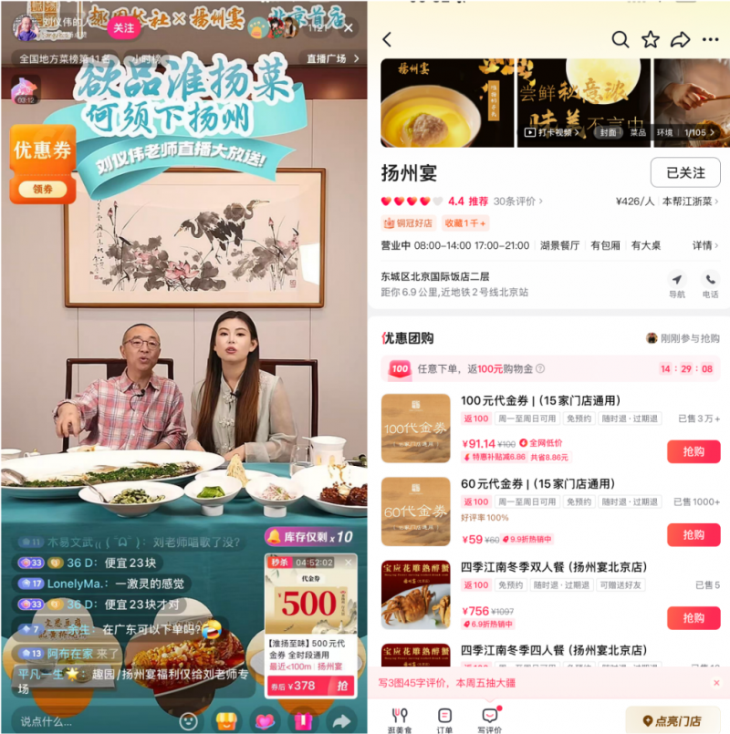 抖音生活服务“目的地营销”助力淮扬菜破圈，扬州宴系列大场直播带动生意涨10倍，新客下单超9成|餐饮界