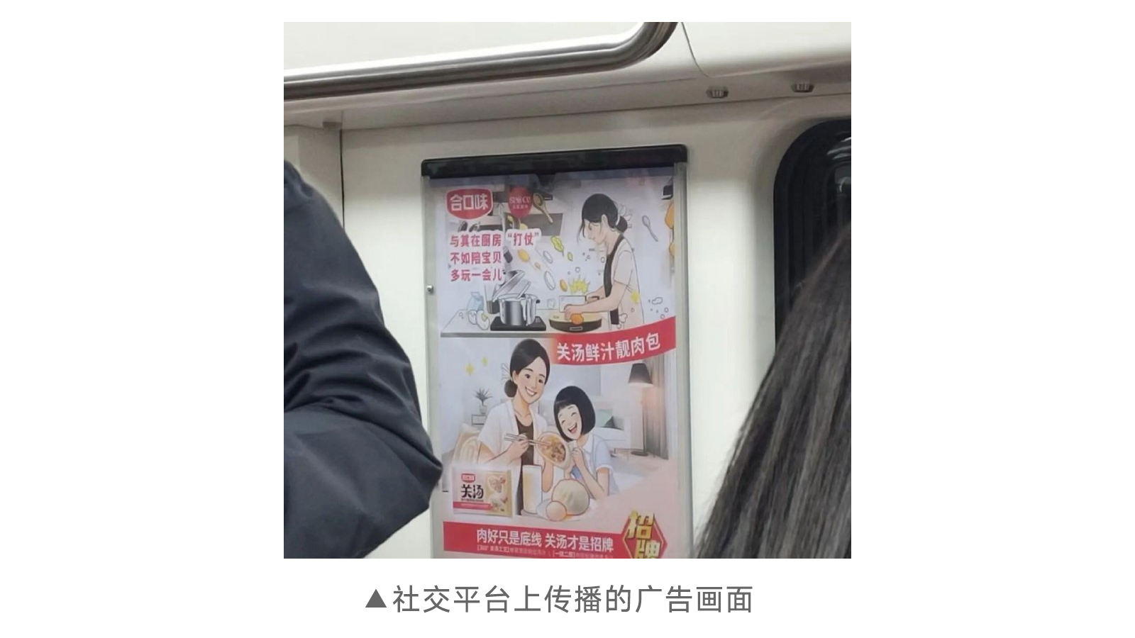 某地铁广告争议升级:是“刻板印象”还是“无病呻吟”?