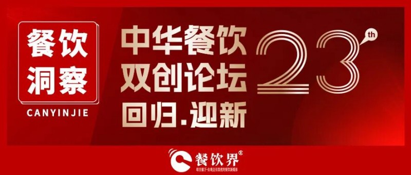 20位品牌创始人论坛+2家上市公司游学：两天把餐饮实战聊透！