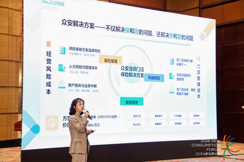 保险保障+科技风控+数据服务”三位一体：众安保险为连锁餐饮打造全链路风控新方案|餐饮界