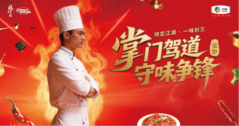 中国守味人丨寻味湘江：中粮福掌柜以品牌初心致敬湘菜根脉