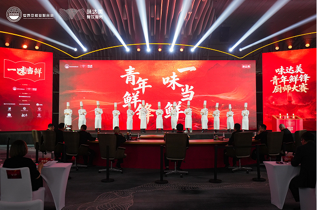 首届味达美青年鲜锋厨师大赛全国总决赛收官 打造行业赛事新典范