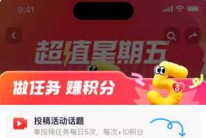 「超值星期五」首期上线！解锁周五幸福感，超值福利甜满周末