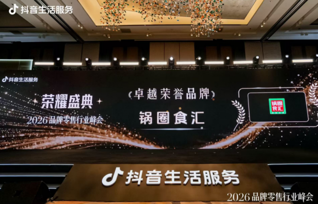 别人把生意搬到线上，锅圈把线上流量送回门店
